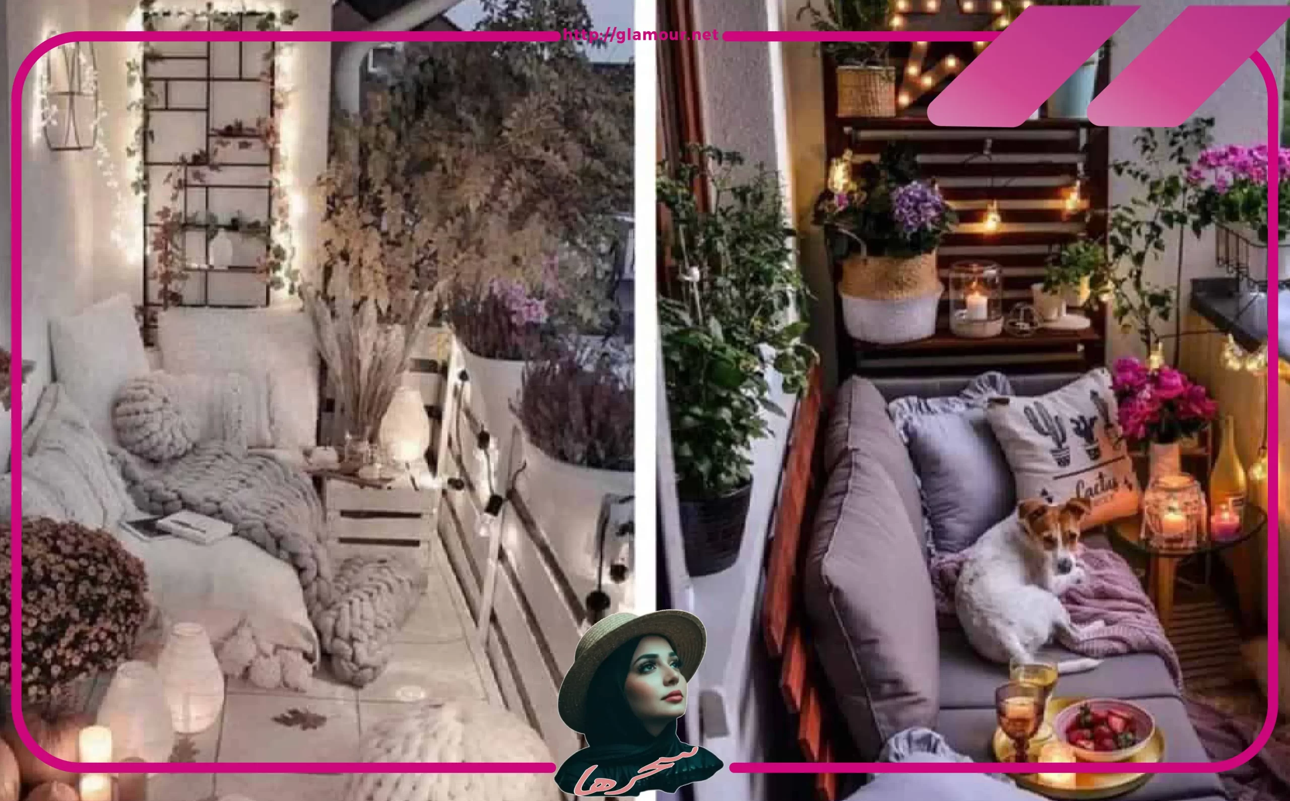 حيل ذكية لتغيير ديكور البلكونة