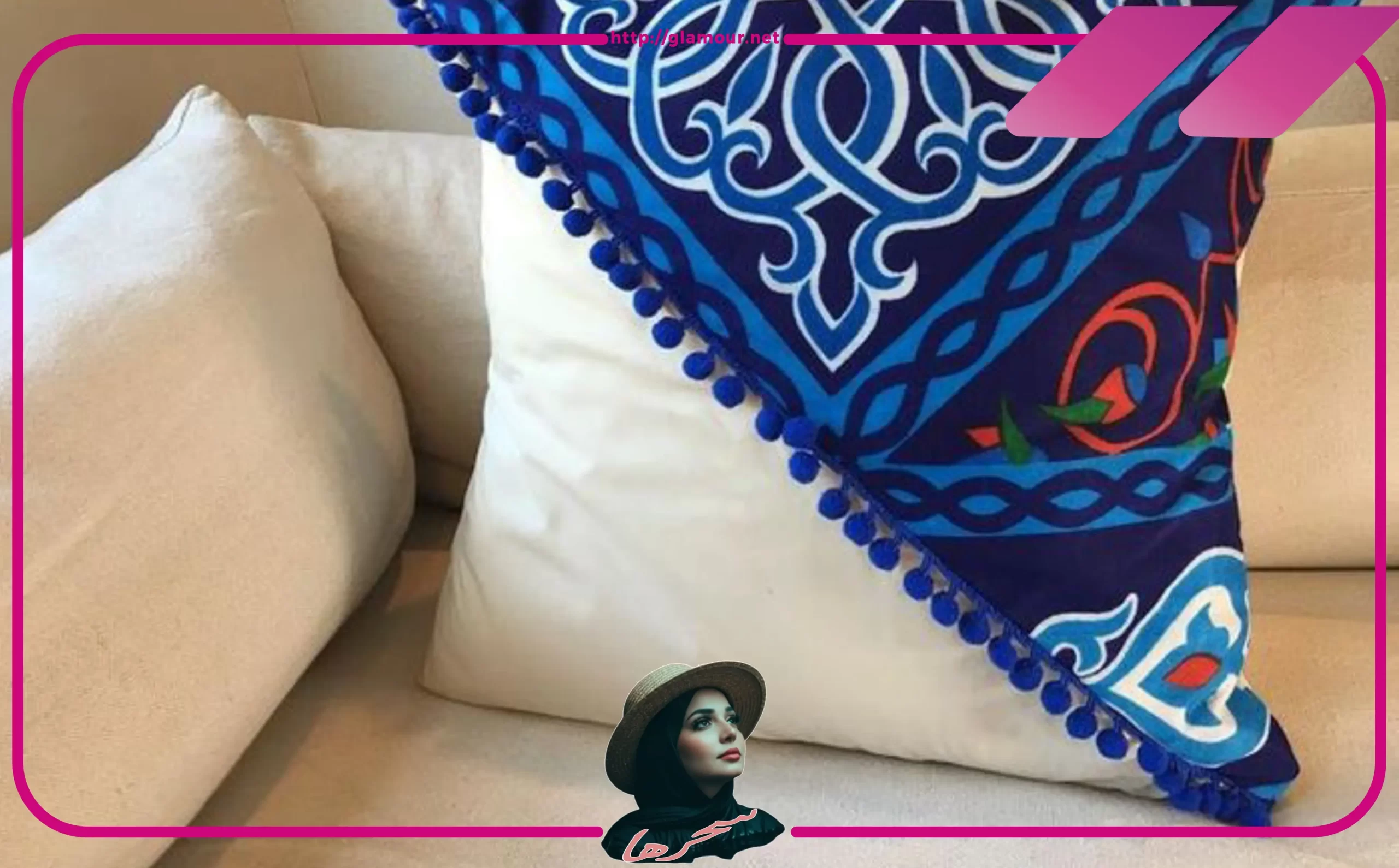 وسائد ديكور الأريكة