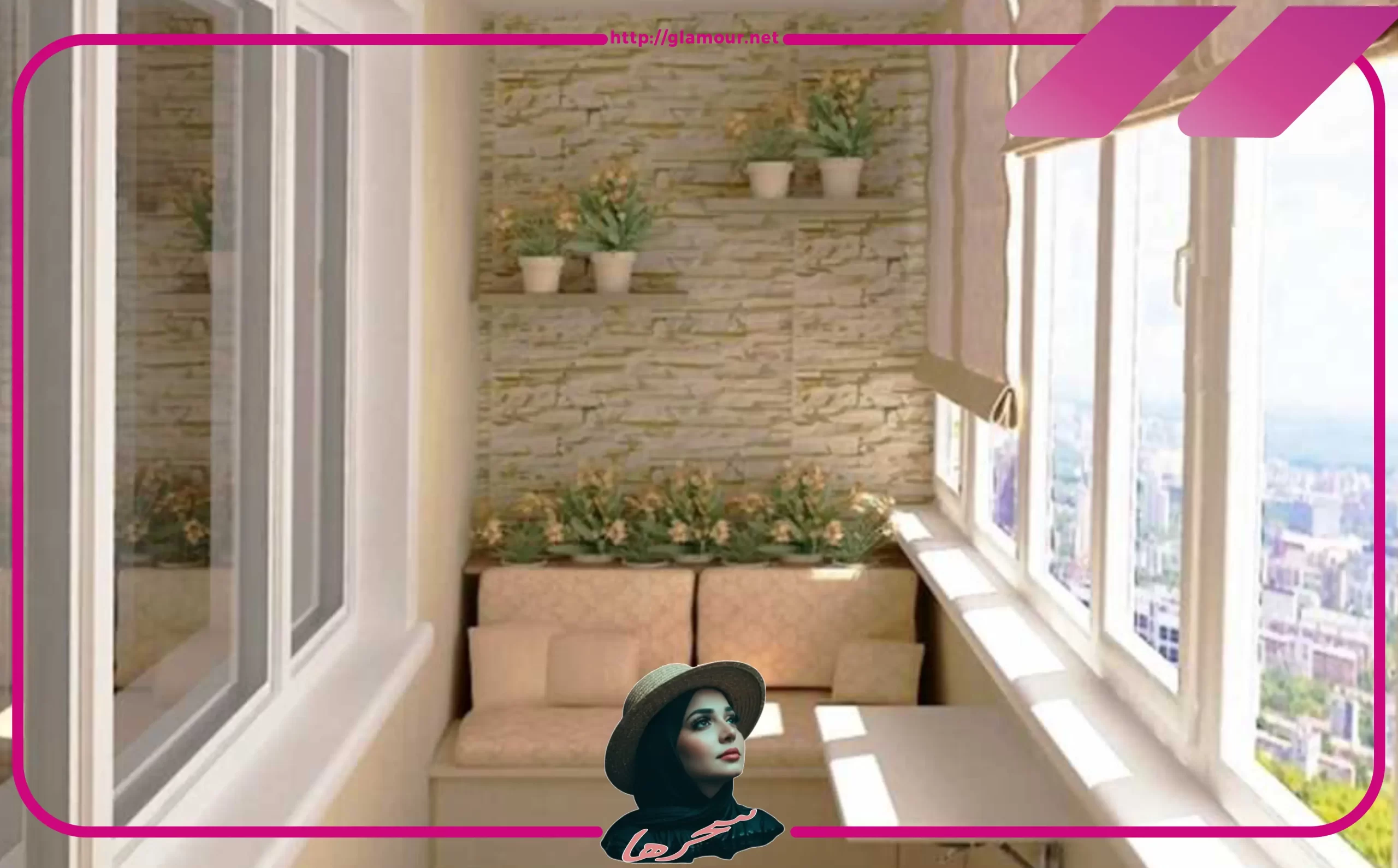 أجعلي بلكونتك ركنًا للاسترخاء