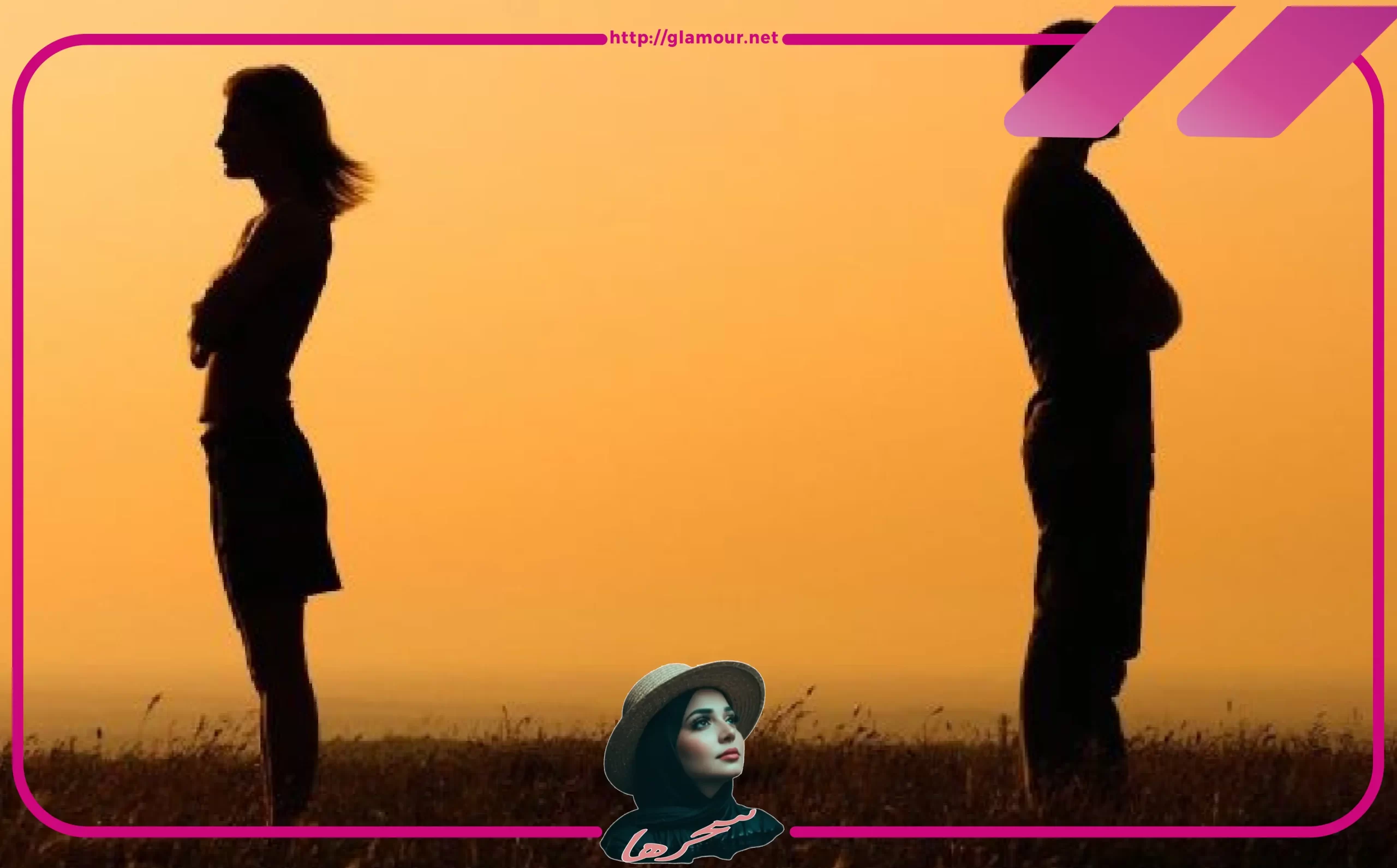 كيف تعرفين أن التجاهل مؤقت وليس نهاية الحب؟
