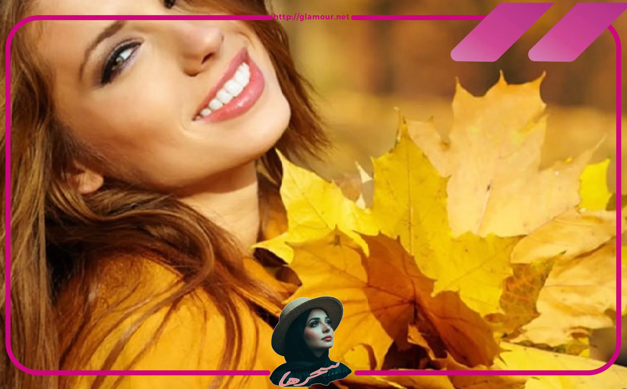 روتين العناية بالبشرة في فصل الخريف؟