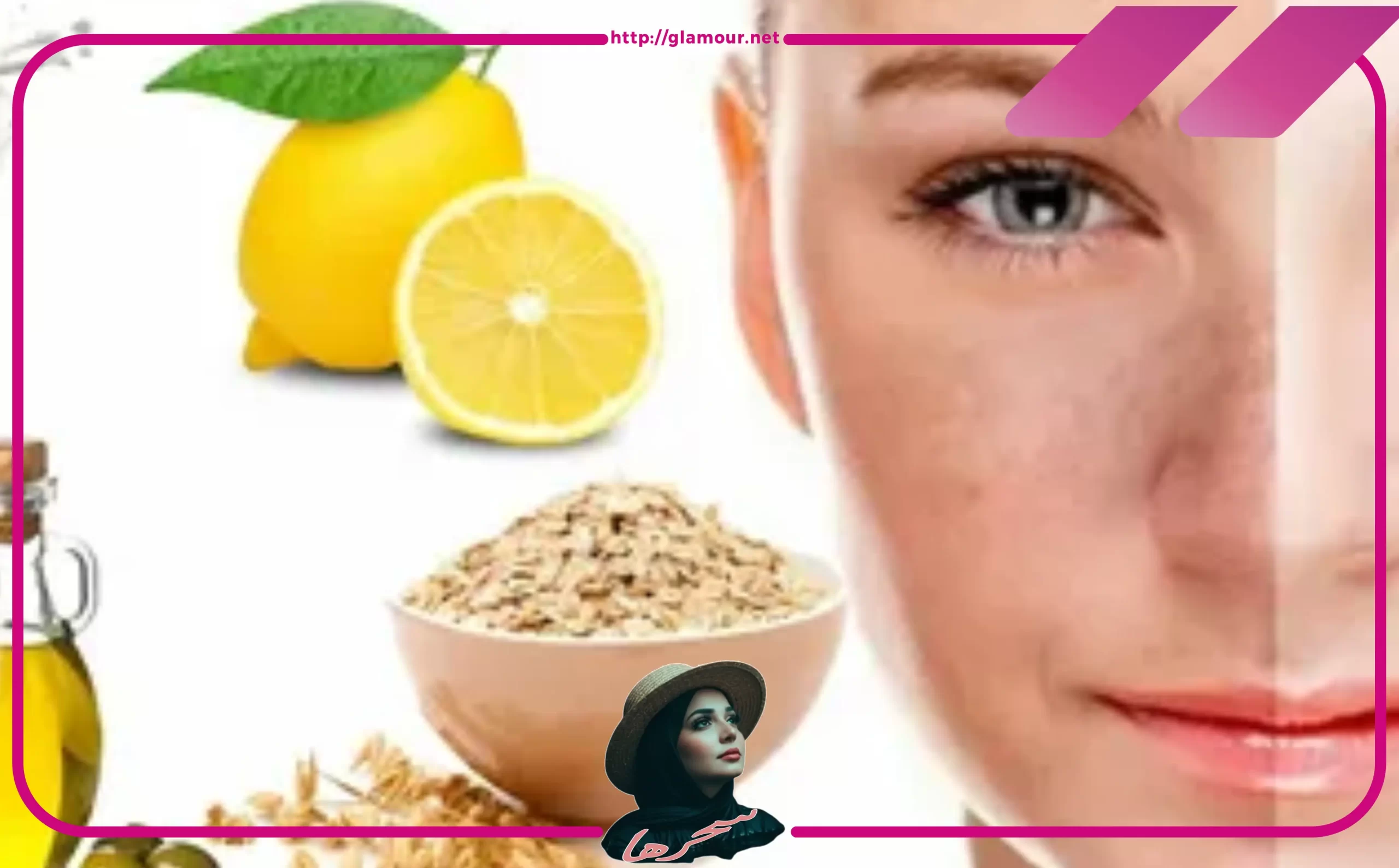 افضل خلطات طبيعية لتنقية الوجه من البثور والدهون وتفتيح البشرة