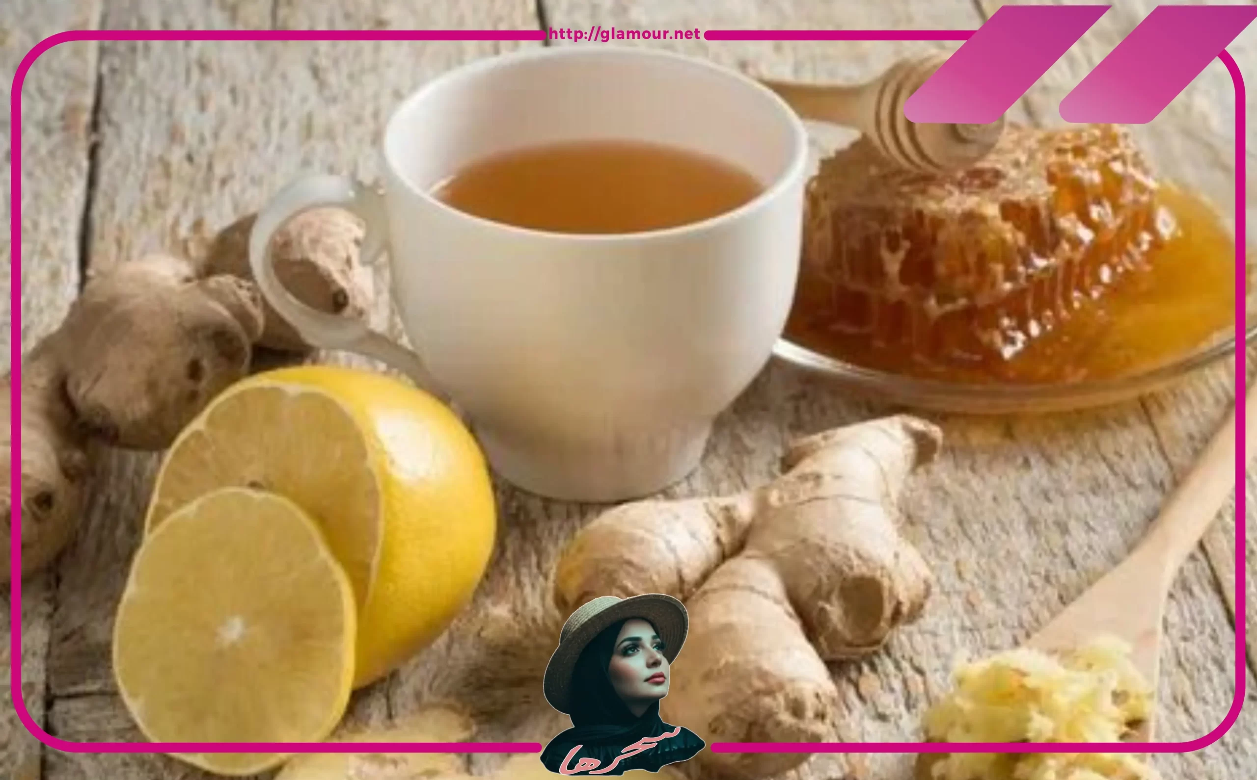 ماذا يحدث لجسمك عند شرب الزنجبيل بالعسل قبل النوم؟