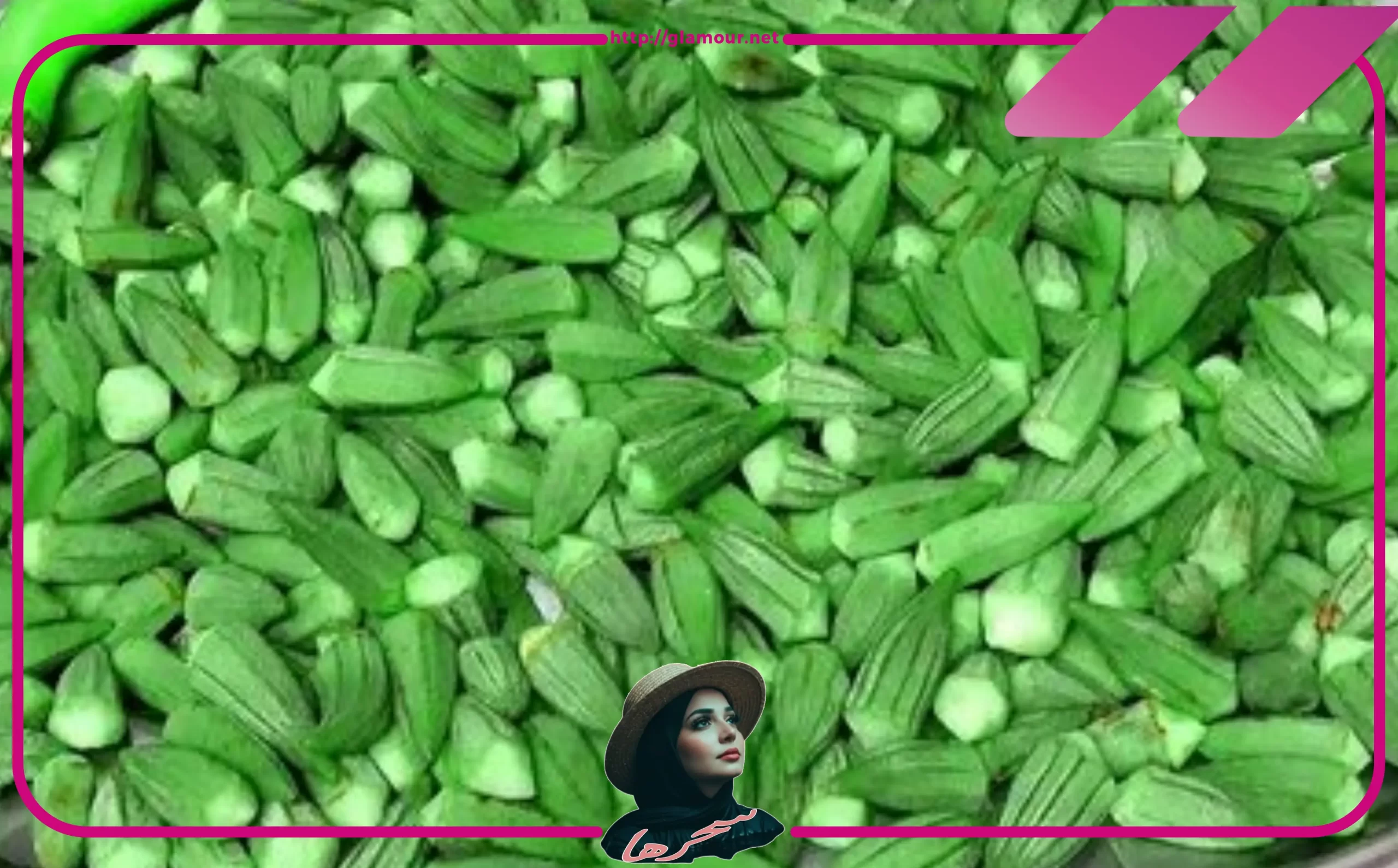 هل يمكن تفريز البامية بدون سلق لحفظها طازجة لشهر رمضان