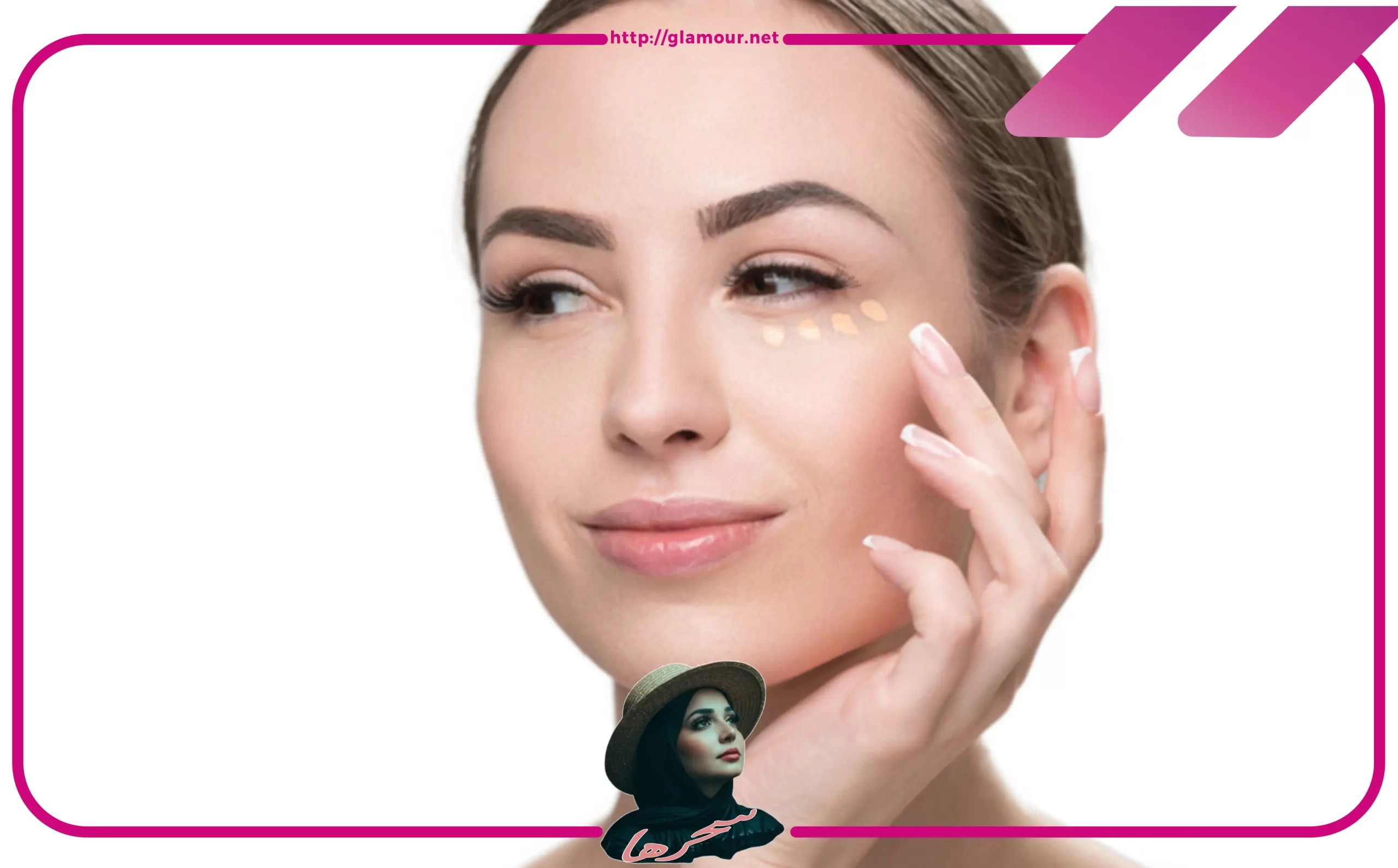 الكونسيلر الذي يساعد على إخفاء العيوب دون تكتل