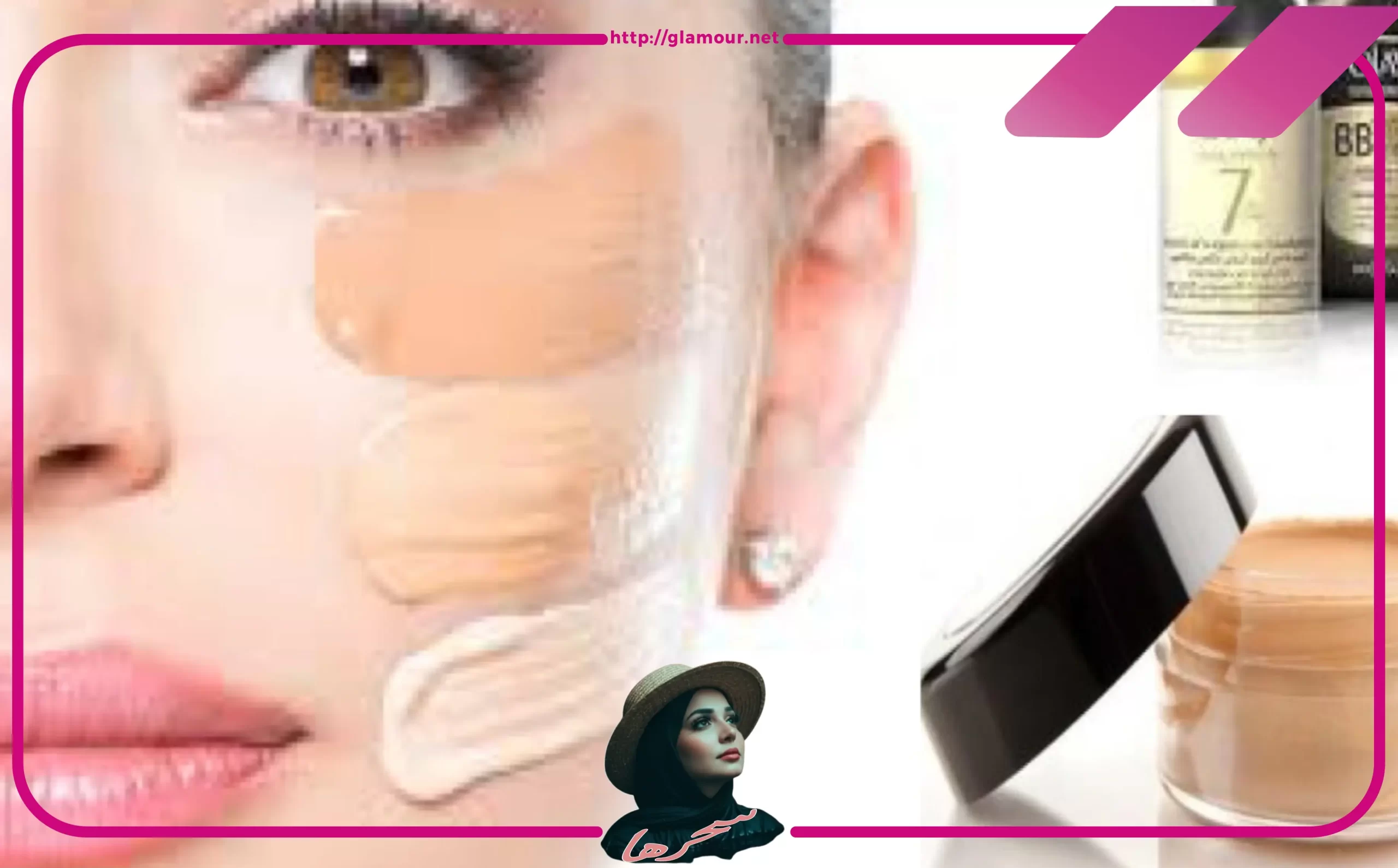 ضرورة اختيار الفاونديشن المناسب: تغطية كاملة دون لمعان