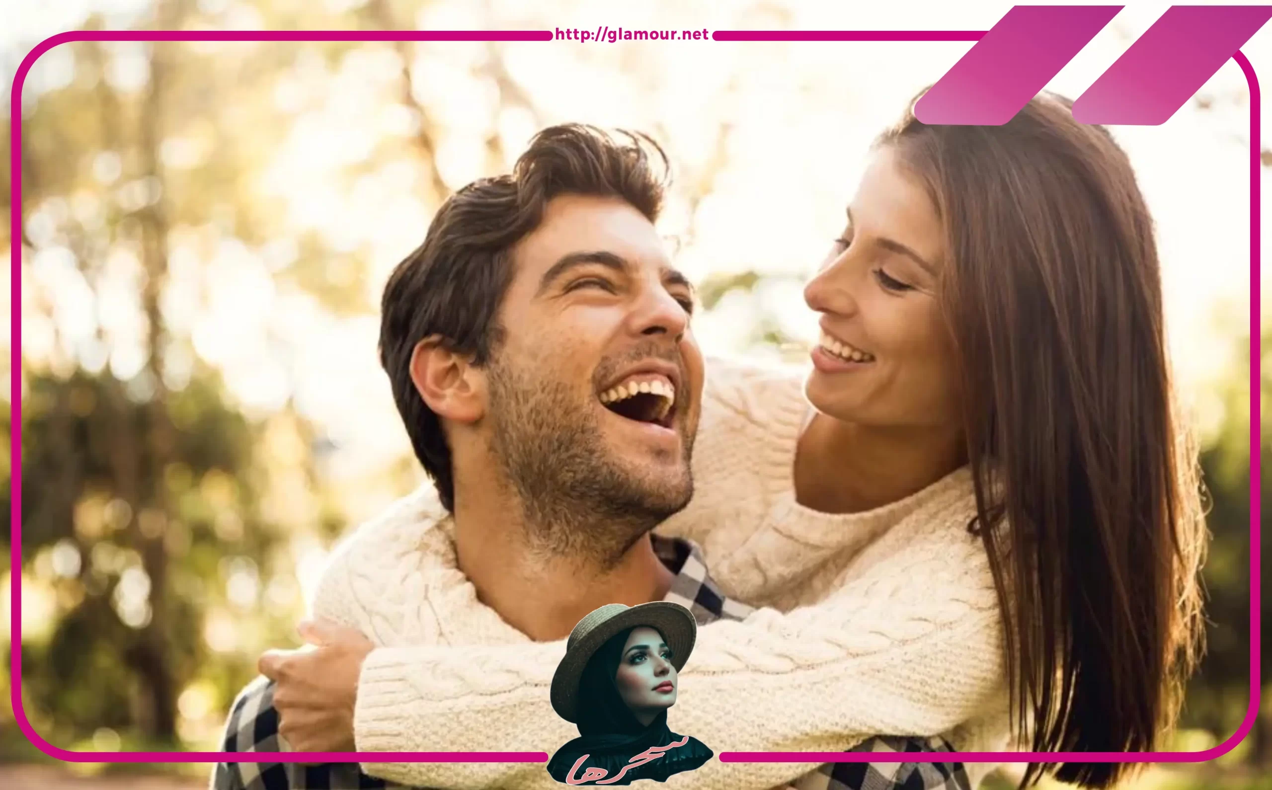 علامات تؤكد حب المراة للرجل؟