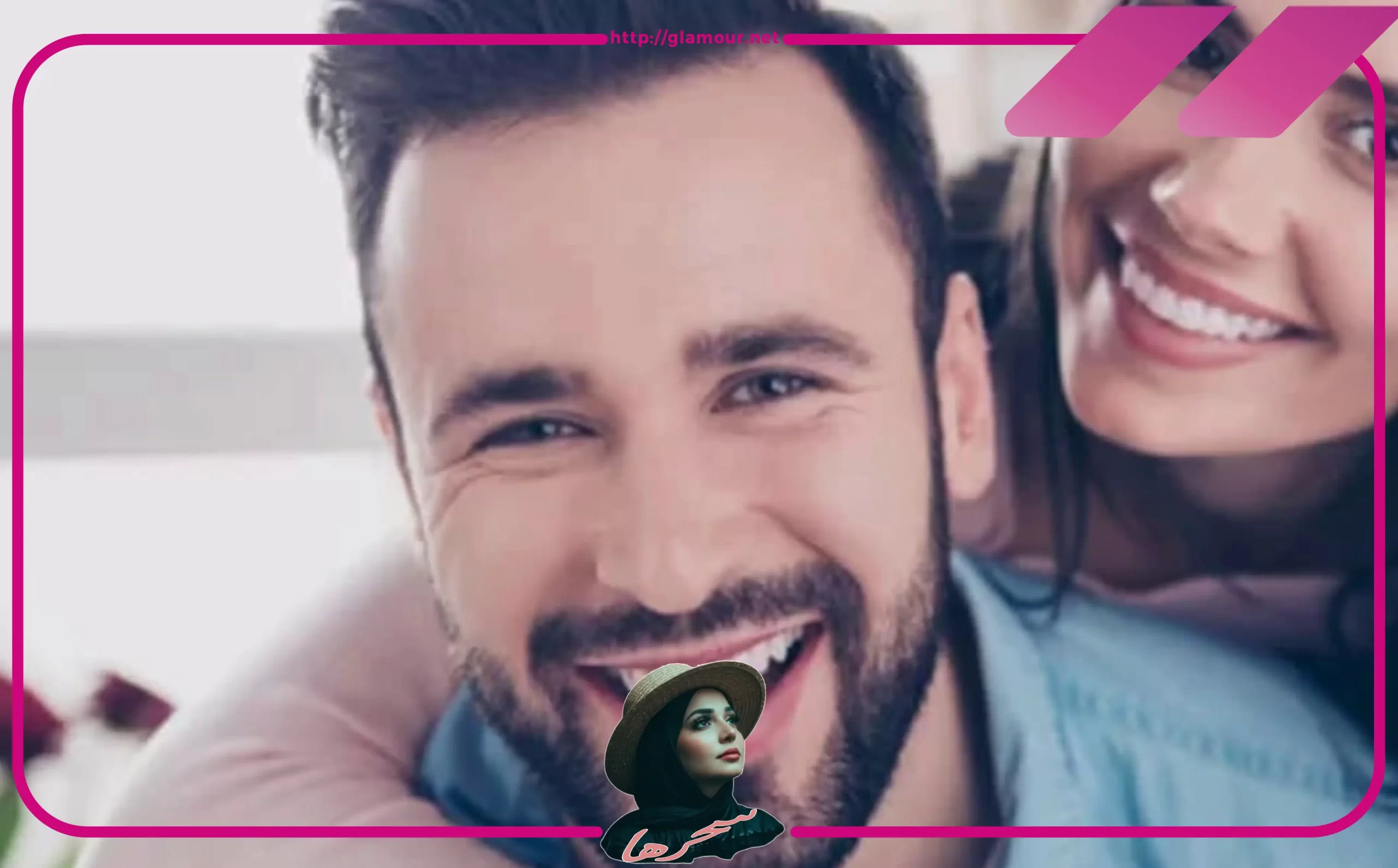 ماذا تعشق المرأة في الرجل