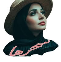 موقع سحرها