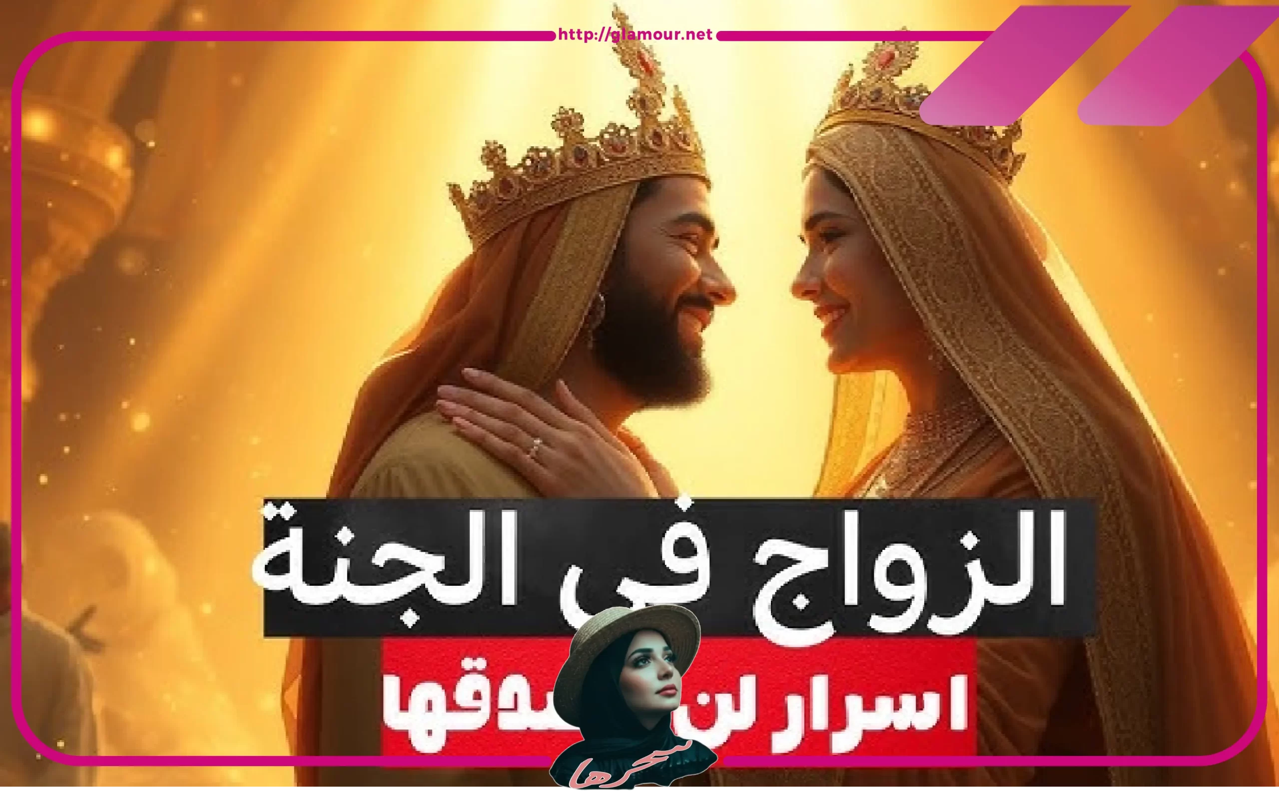 هل تختار المرأة غير زوجها في الجنة؟